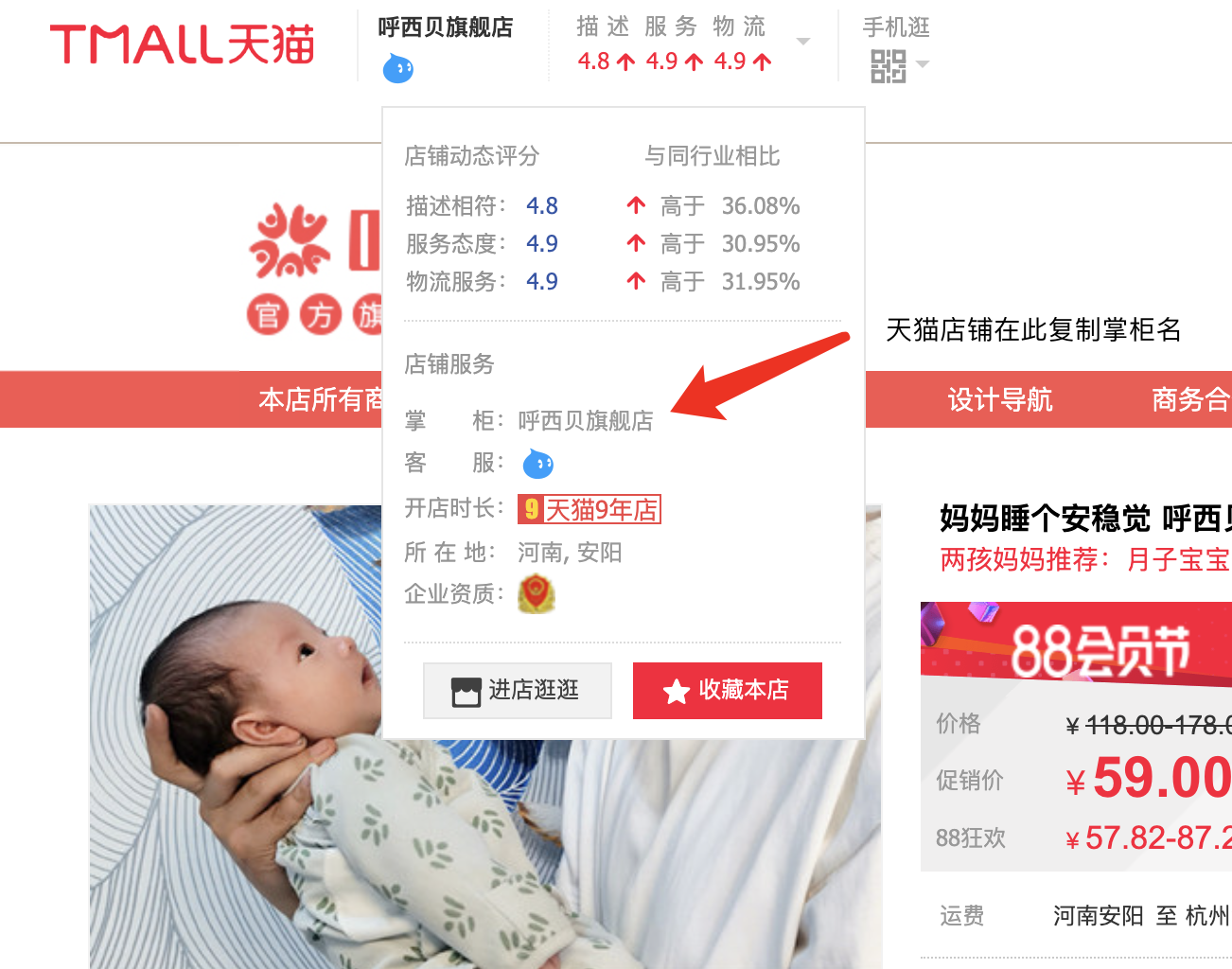 天貓掌柜名