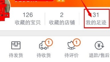我的淘寶