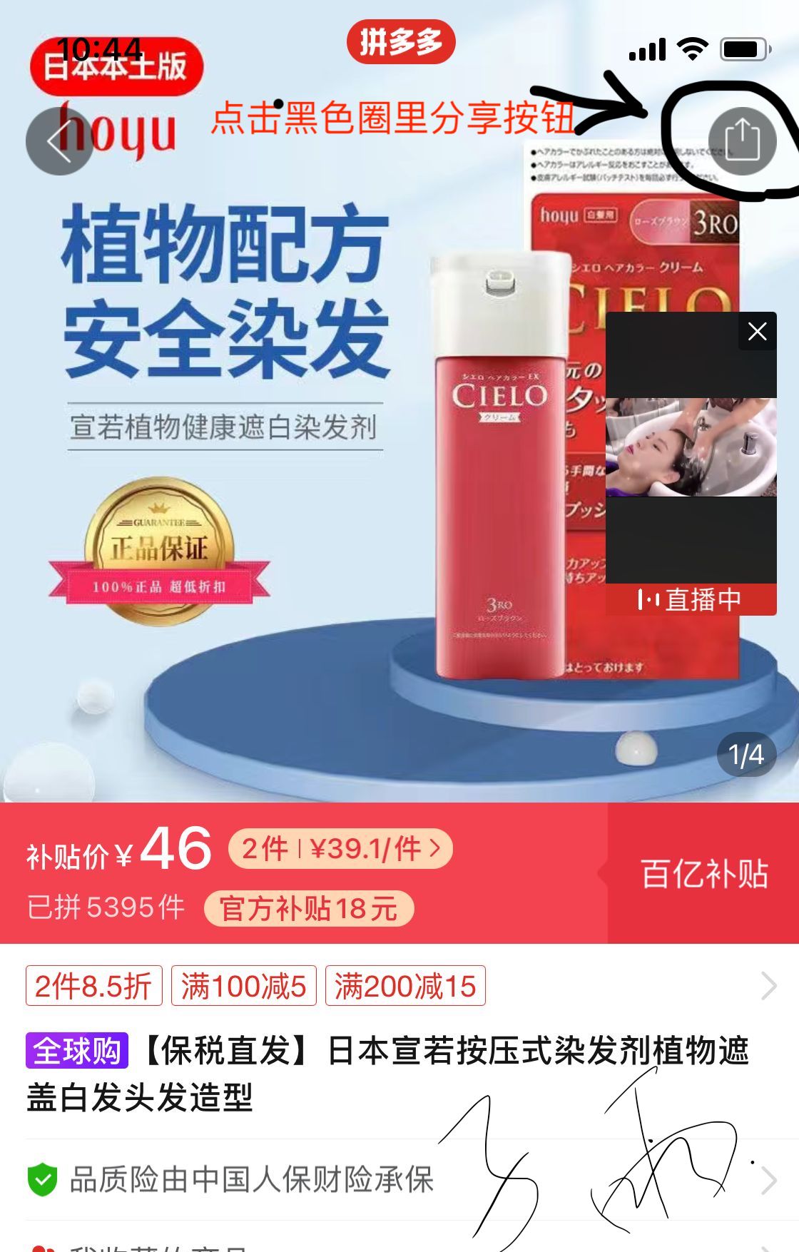 拼多多id值