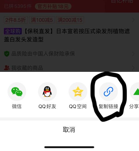 拼多多商品id